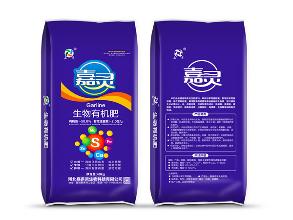 中微量生物有機肥